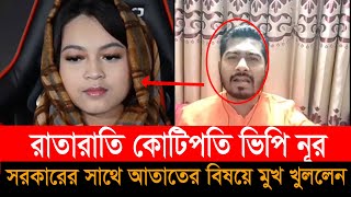 রাস্তার ফকির থেকে যেভাবে রাতারাতি কোটিপতি হন ভিপি নূর