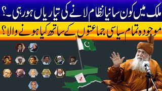 Peer Pinjar Sarkar Latest || ملک میں کون سا نیا نظام لانے کی تیاریا ں ہو رہی ۔؟