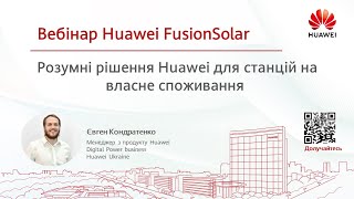 Розумні рішення Huawei для станцій на власне споживання