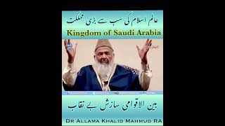 #hajj2015 #hajj #saudiarabia Dr Allama Khalid Mahmud RA #clips #videos #shortvideo #new #viralvideo