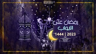 كام يوم باقي على رمضان | 1444 | 2023🌙🌙