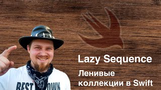 Ленивые массивы - Lazy Sequence in #Swift