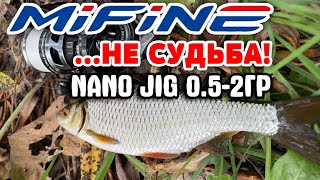 ...Не судьба: MIFINE NanoJig  183см 0,5 - 2гр. МОЁ МНЕНИЕ. #мормышинг #nanojig #обзоры