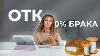 Выдаем клиентам 0% брака - как так?