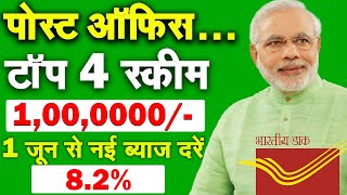 सबसे ज्यादा रिटर्न देने वाली स्कीम |  Post office best scheme 2024 Post Office New Interest Rate