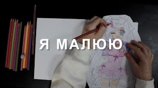 Я малюю. Автор — Саша (2024) Main Point Academy & Odesa Animation Studio