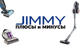 JIMMY: кратко о бренде, плюсы и минусы пылесосов JIMMY✅ Личное мнение о компании JIMMY✔️