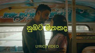 Nubata Mathakada || Lyrics Video || Ravi Jay X Yuki Nawaratna