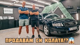 20 ГОДИШНАТА МИ КОЛА КАТО НОВА! Продавам я!?