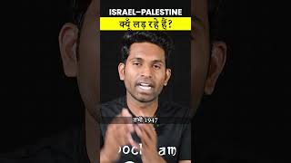 Israel–Palestine Conflict!!  | Soochnam #shorts  #ytshorts #viral #youtube