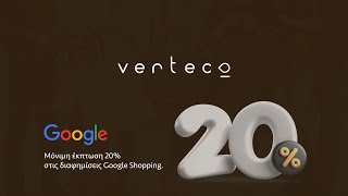 verteco.shop - CSS - 20% έκπτωση στις διαφημίσεις προϊόντων Google