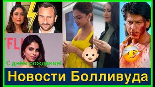 Новости Болливуда-фильмы, факты и сплетни (28 Мая)/Bollywood news-films, facts & gossips #news