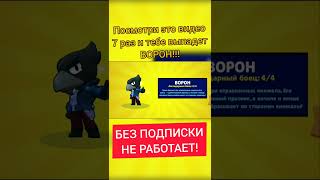 ЛАЙФХАК КАК ВЫБИТЬ ВОРОНА!!! РЕАЛЬНО РАБОТАЕТ! ПОДПИШИСЬ! Бравл старс   Brawl Stars #Shorts