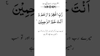 Magfirat Ki Dua | Rahmat Ki Dua