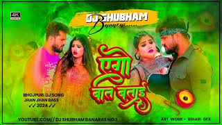 Ago Baat Batai Khesari Lal Yadav Dj Remix Jhan Jhan Bass Mix 2024 _ एगो बात _Full-HD