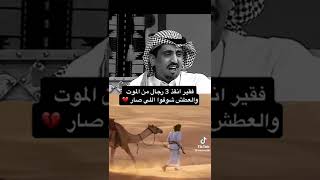 فقير ينقذ ٣رجال من الموت