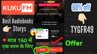 kuku fm | kuku fm subscription | 60% off on kuku FM #shorts