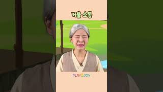 거울 때문에 뒤집힌 집안 | 플레이앤조이, PlayNJoy