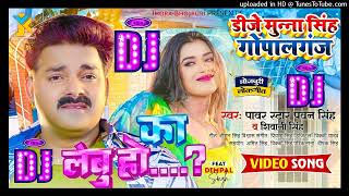 Dj Song | Power Star Pawan Singh | का लेबु हो | Shivani Singh | Ka Lebu Ho Dj Munna | Bhojpuri Song