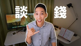 如何談業配價錢：YouTuber經驗談｜JRLEE TALKS