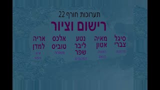 תערוכות חורף 22 רישום וציור - גלריה עירונית ראשון לציון