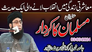 Molana Sohaib Ahmad 2024 | Topic | Musalman Ka Kirdar | Jamya Muhammadia Khan Pur