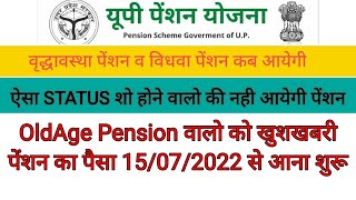 UP Pension Latest Update news। 2022 । Status । पेंशन कब आयेगी । Payment Update