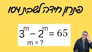 פתרון חידה לשבת 104#מתמטיקה #חידה_לשבת