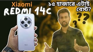 Xiaomi Redmi 14C || ১৫ হাজারে কি এটাই বেস্ট? Xiaomi Redmi 14C price in Bangladesh