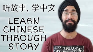 Learn Chinese Through Stories | Intermediate Chinese |