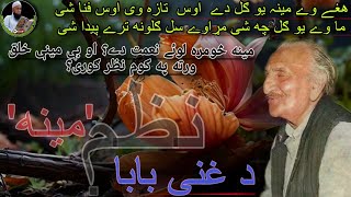 Ghani khan nazam Mina | Haghay way mina yo Gul di os taza wi os fana shi | yousuf Buniri | ishq