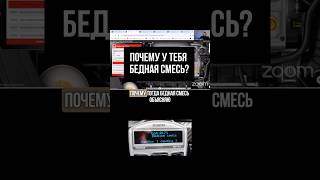 Почему возникает бедная смесь? Разбираем причины в двигателе! #Автоэлектрика #Диагностика