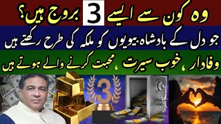 Top 3 Zodiac Signs which are King of Hearts, keep their Wives like Queens | Syed Haider Jafri