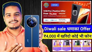 Flipkart Diwali sale Dhamaka offer only ₹4,000 में खरिदो कोई भी फोन 🔥 | Biggest Diwali offer