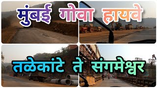 Mumbai Goa Highway Latest Update|Ep-157|तळेकांटे ते संगमेश्वर| #mumbaigoa#nh66#ratnagiri #bharatmore