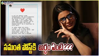 Samantha Chay : సమంతకు నాగచైతన్య నుంచి ప్రేమ దక్కలేదా ... ? | Politikos Entertainment