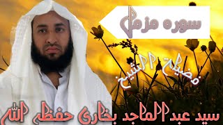 Beautiful Recitation by Qari Syed Abdul Majid Bukhari/BUKHARI OFFICIAL CHANEL