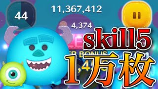 【ツムツム】マイク&サリー 1万枚 skill5 time+bomb+54