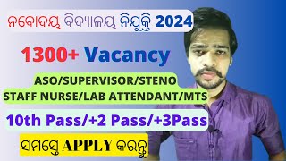 NVS NON Teaching Post Recruitment 2024 | Odisha Job | 10TH PASS JOBs in Odisha 2024 | NAVODAYA JOBS