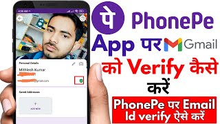 how to change gmail id in phonepe | phone pe me email kaise change kare | phonepe ka emailid badle