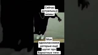 бархатные тяги