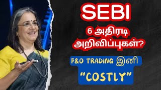 SEBI 6 அதிரடி அறிவிப்புகள்? | F&O Trading இனி "Costly" | Future & Options | Weekly Option Expiry