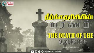 TPM MESSAGE | The death of the prophetere | Pas M Joseph | Christian Message | Bible Sermon | SN7