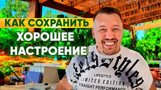 Как улучшить свою жизнь с помощью позитивного мышления | Апостол Владимир Мунтян