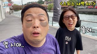 신혼여행가서 새벽6시에 한국에서도 안하던 운동하기ㅋㅋㅋ흔한쀼 신혼여행3화