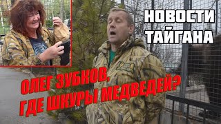 Новости из парка львов Тайган / Как Олег Зубков медведей расстреливал