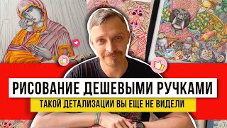 В 51 год рисую цветными ручками!!! Моя бюджетная канцелярия для художников! Покажу рисунки!