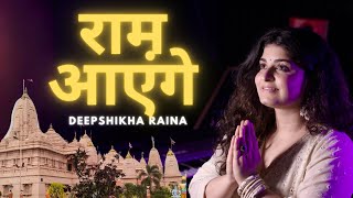 Ram Aayenge | Deepshikha Raina | Ayodhya Ram Mandir Song 2024 | राम आएँगे