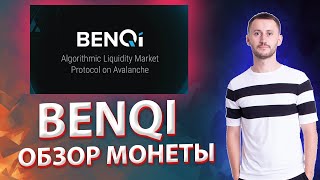 ОБЗОР МОНЕТЫ BENQI (QI) на Бинансе