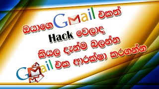 How to know Gmail has been hacked.